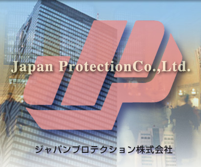 Japan Protection Co.,Ltd.  �W���p���v���e�N�V�����������
